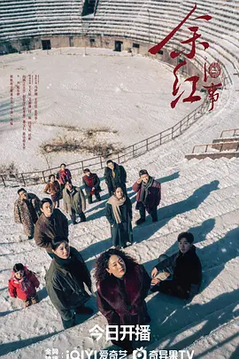 余红旧事 (2026)