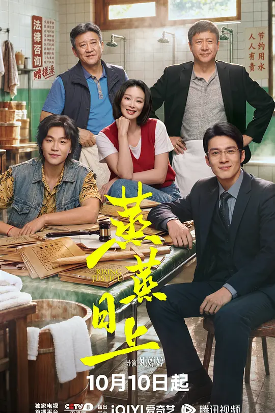 【剧集】蒸蒸日上 (2026)