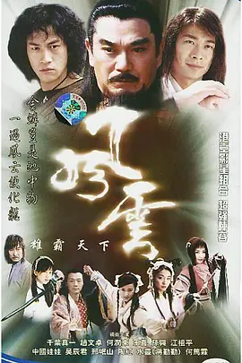 风云 (2002)