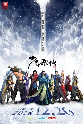 少年歌行 (2018)