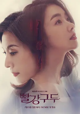 红色皮鞋 (2021)