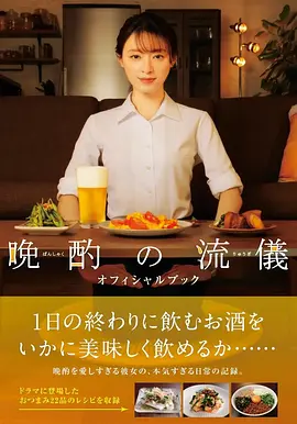 晚酌的流派 (2022)