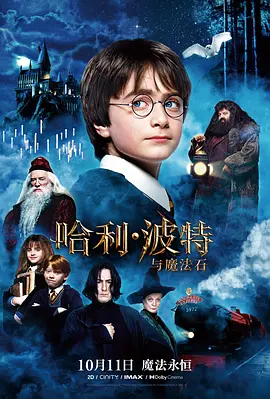 哈利·波特与魔法石 (2001)
