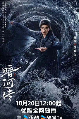 暗河传 (2025)