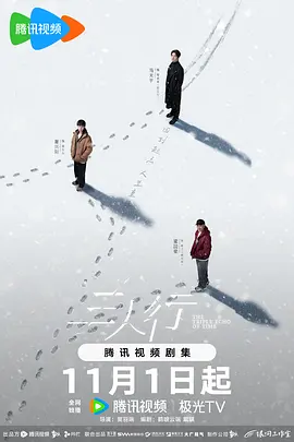 三人行 (2025)