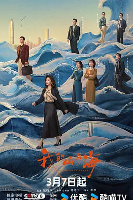 我的山与海 (2026)