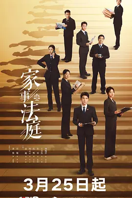 家事法庭 (2026)