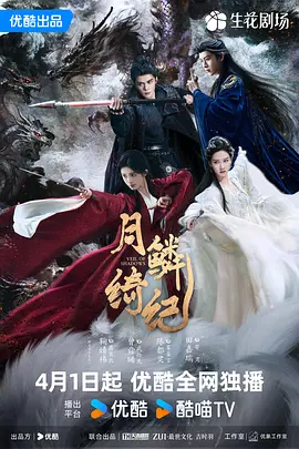 月鳞绮纪 (2026)