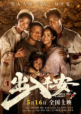出入平安 (2024)