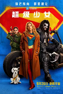 超级少女 (2026)