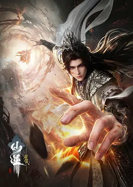 仙逆剧场版 弑仙之战 (2026)
