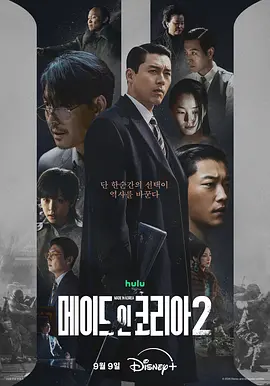 韩国制造 第二季 (2026)