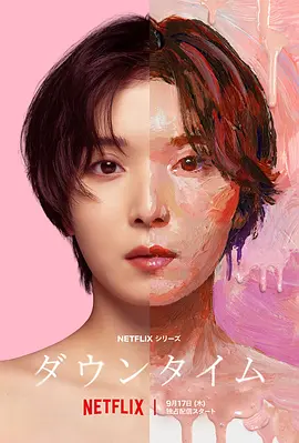 假面美颜 (2026)