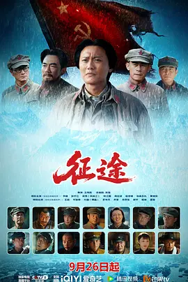 征途 (2026)