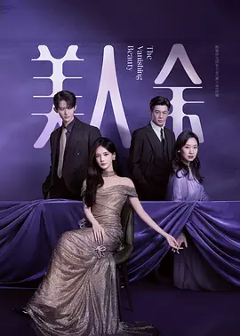 美人余 (2026)