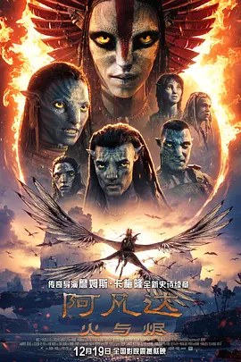 阿凡达：火与烬 (2025)
