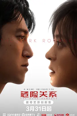危险关系 (2026)