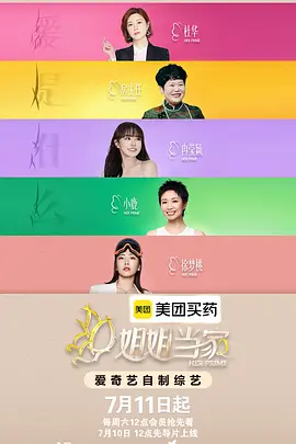 姐姐当家2 (2026)