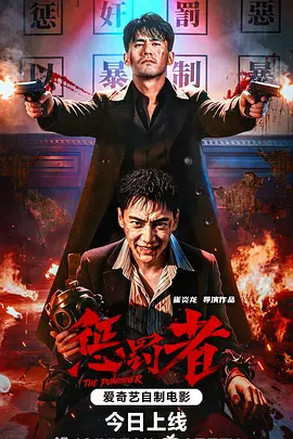 惩罚者 (2026)
